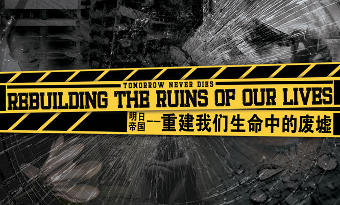Tomorrow Never Dies – Rebuilding the Ruins of our Lives